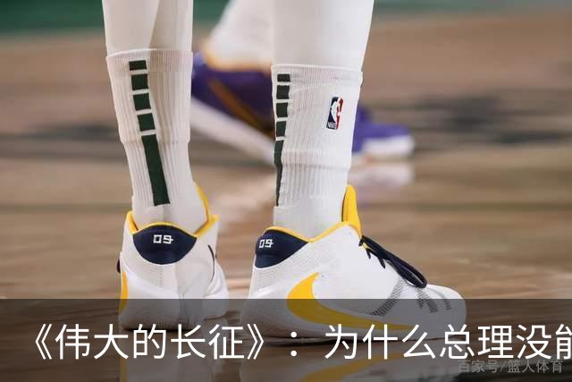 《伟大的长征》：为什么总理没能阻止博古和李德犯军事指挥错误？