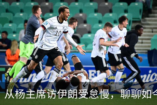从杨主席访伊朗受怠慢，聊聊如今为何有伊朗人称我们“秦腔穷”？