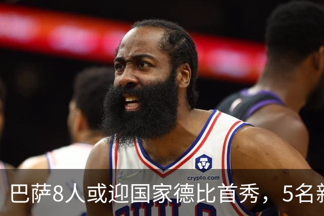 巴萨8人或迎国家德比首秀，5名新援在列